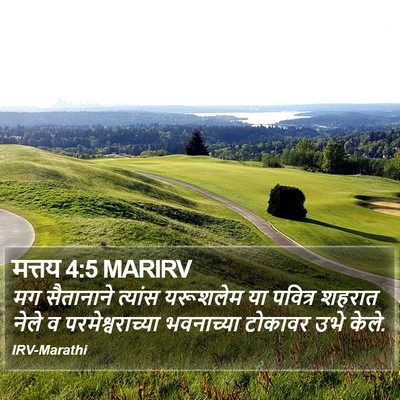 मत्तय 4:5 MARIRV Bible Verse Image