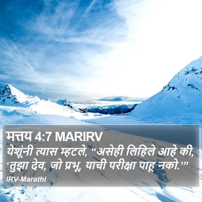 मत्तय 4:7 MARIRV Bible Verse Image