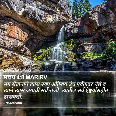 मत्तय 4:8 MARIRV Bible Verse Image