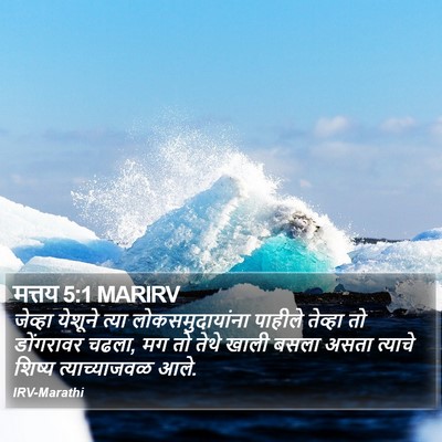 मत्तय 5:1 MARIRV Bible Verse Image