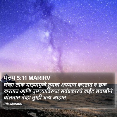 मत्तय 5:11 MARIRV Bible Verse Image