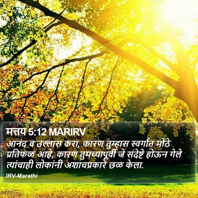 मत्तय 5:12 MARIRV Bible Verse Image