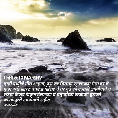 मत्तय 5:13 MARIRV Bible Verse Image