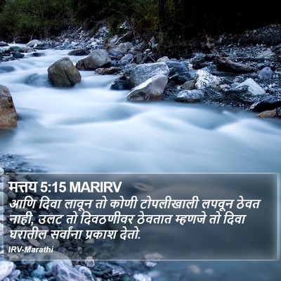 मत्तय 5:15 MARIRV Bible Verse Image