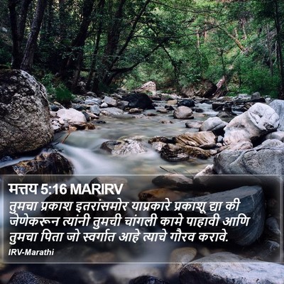 मत्तय 5:16 MARIRV Bible Verse Image