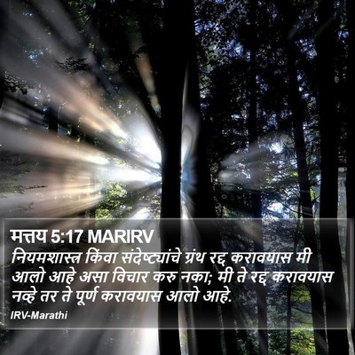 मत्तय 5:17 MARIRV Bible Verse Image