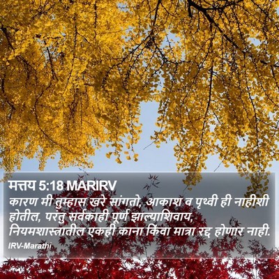 मत्तय 5:18 MARIRV Bible Verse Image