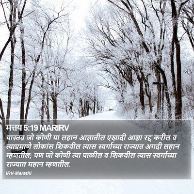 मत्तय 5:19 MARIRV Bible Verse Image