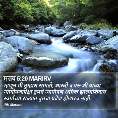 मत्तय 5:20 MARIRV Bible Verse Image