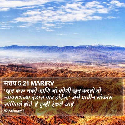 मत्तय 5:21 MARIRV Bible Verse Image