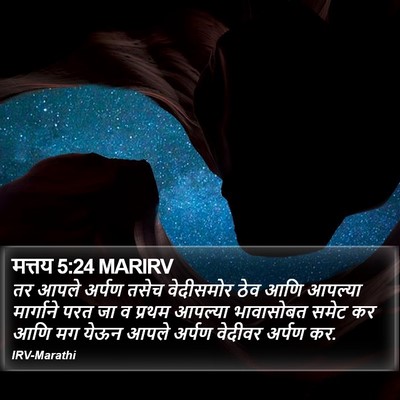 मत्तय 5:24 MARIRV Bible Verse Image
