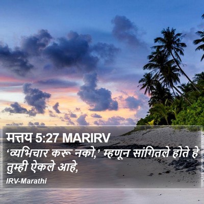 मत्तय 5:27 MARIRV Bible Verse Image