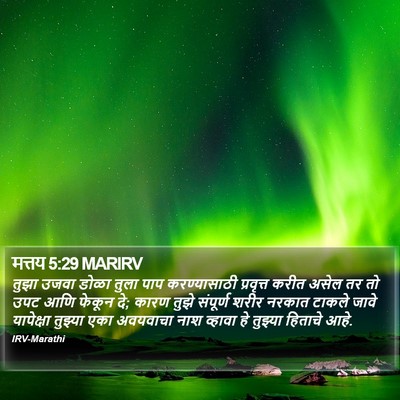 मत्तय 5:29 MARIRV Bible Verse Image