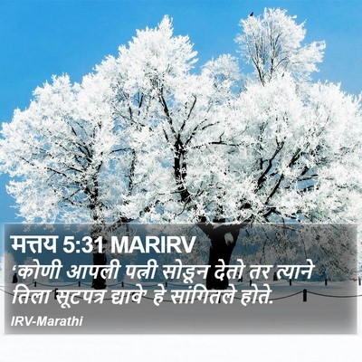 मत्तय 5:31 MARIRV Bible Verse Image