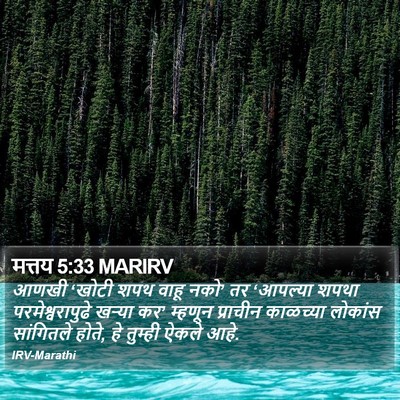 मत्तय 5:33 MARIRV Bible Verse Image