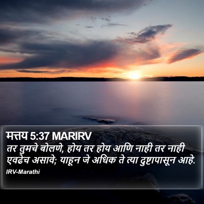 मत्तय 5:37 MARIRV Bible Verse Image