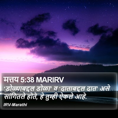 मत्तय 5:38 MARIRV Bible Verse Image