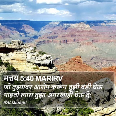 मत्तय 5:40 MARIRV Bible Verse Image