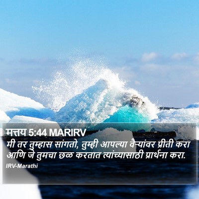 मत्तय 5:44 MARIRV Bible Verse Image