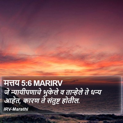 मत्तय 5:6 MARIRV Bible Verse Image
