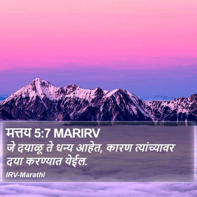 मत्तय 5:7 MARIRV Bible Verse Image