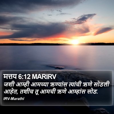 मत्तय 6:12 MARIRV Bible Verse Image