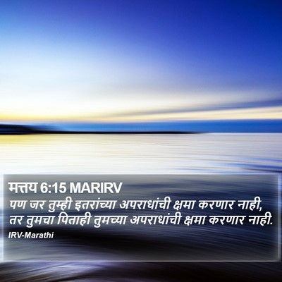 मत्तय 6:15 MARIRV Bible Verse Image