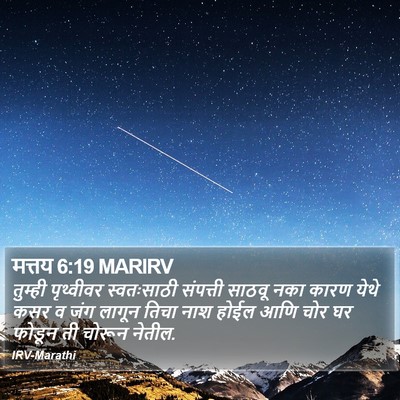 मत्तय 6:19 MARIRV Bible Verse Image