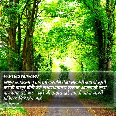 मत्तय 6:2 MARIRV Bible Verse Image