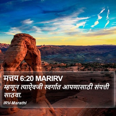 मत्तय 6:20 MARIRV Bible Verse Image