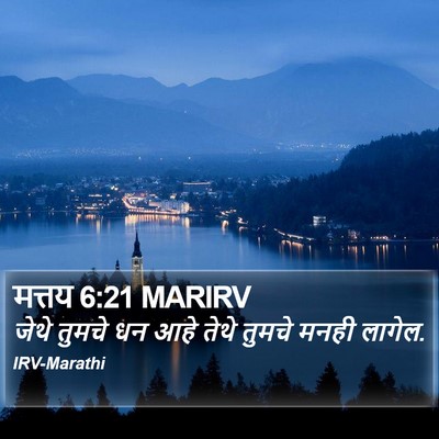 मत्तय 6:21 MARIRV Bible Verse Image