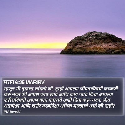 मत्तय 6:25 MARIRV Bible Verse Image