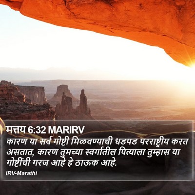 मत्तय 6:32 MARIRV Bible Verse Image