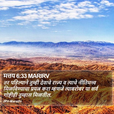 मत्तय 6:33 MARIRV Bible Verse Image