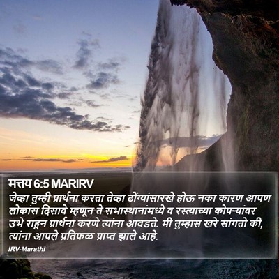 मत्तय 6:5 MARIRV Bible Verse Image