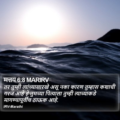 मत्तय 6:8 MARIRV Bible Verse Image