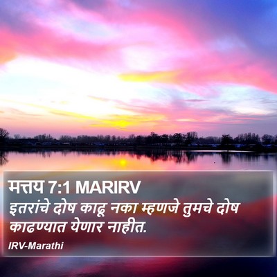 मत्तय 7:1 MARIRV Bible Verse Image