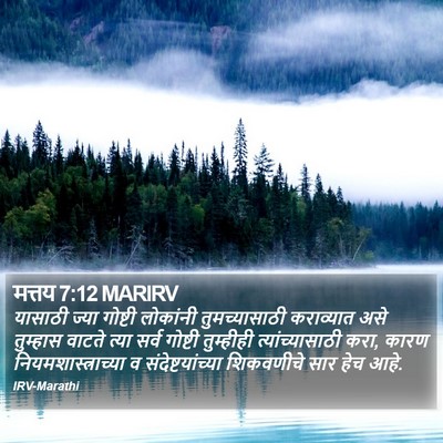 मत्तय 7:12 MARIRV Bible Verse Image