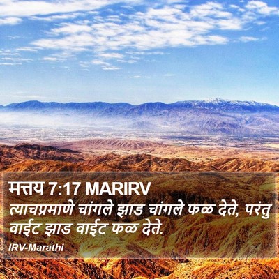 मत्तय 7:17 MARIRV Bible Verse Image