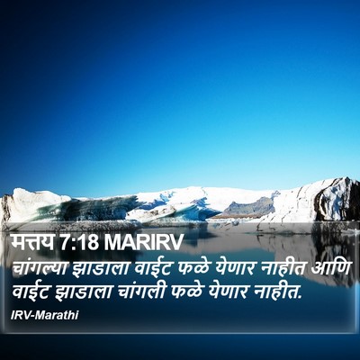 मत्तय 7:18 MARIRV Bible Verse Image