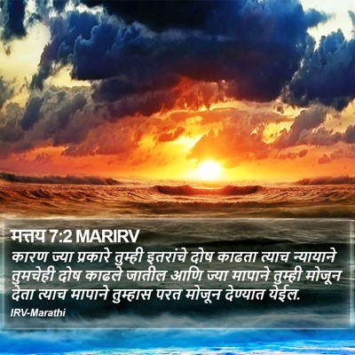 मत्तय 7:2 MARIRV Bible Verse Image