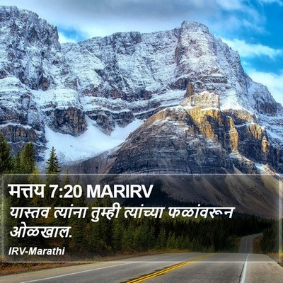 मत्तय 7:20 MARIRV Bible Verse Image