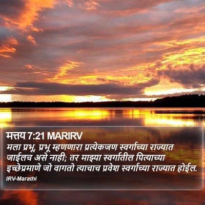 मत्तय 7:21 MARIRV Bible Verse Image