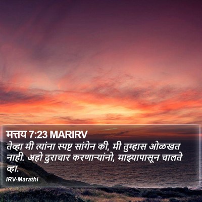 मत्तय 7:23 MARIRV Bible Verse Image
