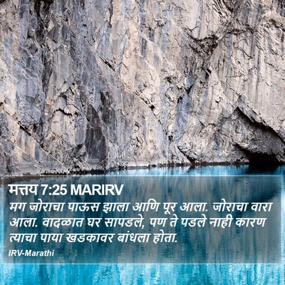 मत्तय 7:25 MARIRV Bible Verse Image