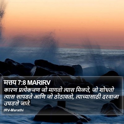 मत्तय 7:8 MARIRV Bible Verse Image
