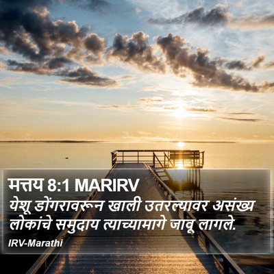 मत्तय 8:1 MARIRV Bible Verse Image