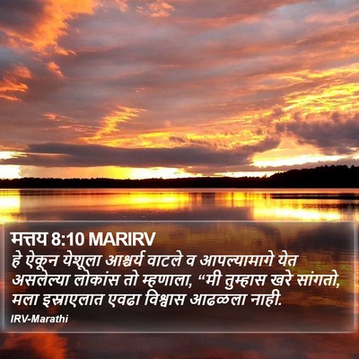 मत्तय 8:10 MARIRV Bible Verse Image