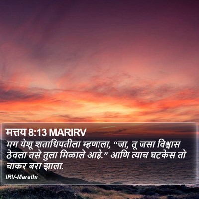 मत्तय 8:13 MARIRV Bible Verse Image