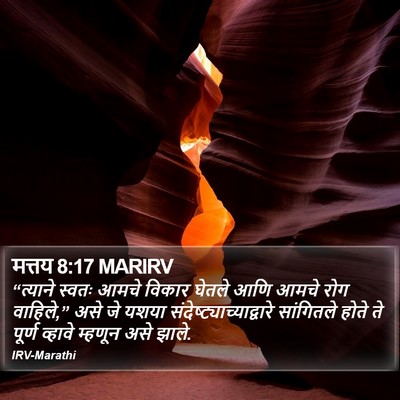 मत्तय 8:17 MARIRV Bible Verse Image